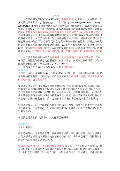 多巴胺 2