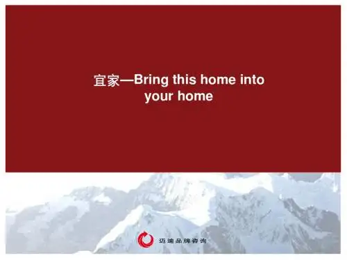 宜家—Bring this home into your home