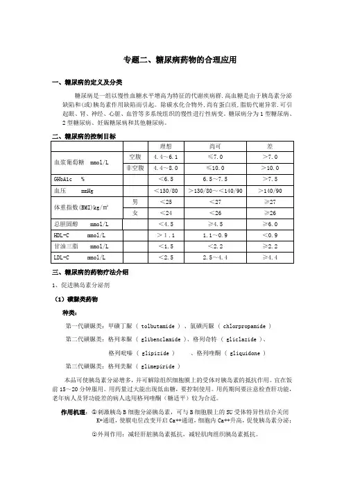 糖尿病药物的合理用药