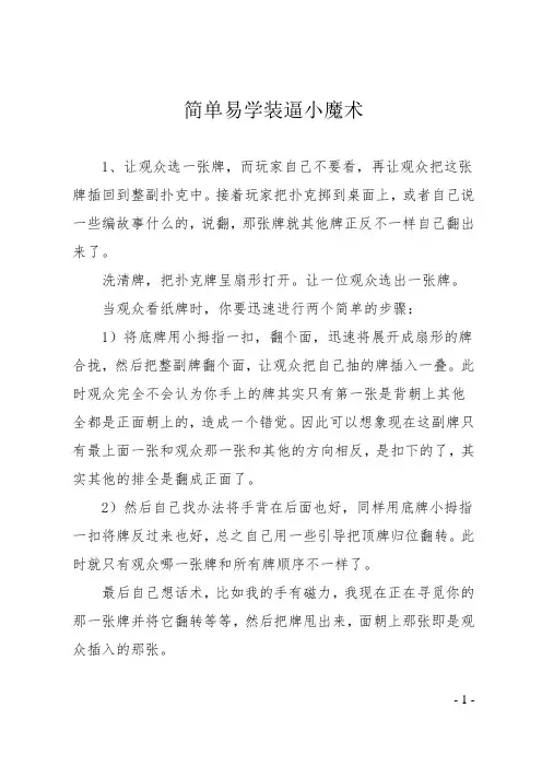 简单易学装逼小魔术