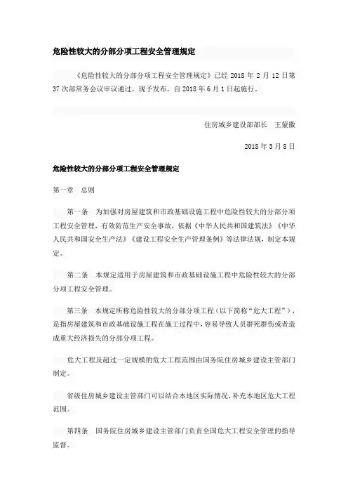 危大工程安全管理规定