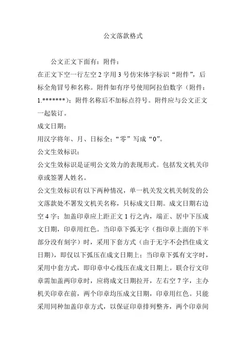 公文落款格式