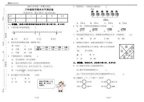 天河区2017学年第二学期人教版小学三年级数学下册期末试卷