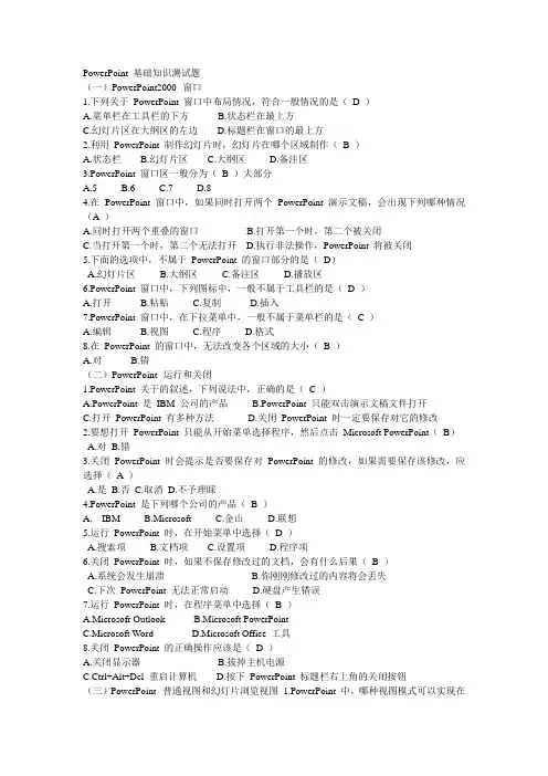 ppt试题