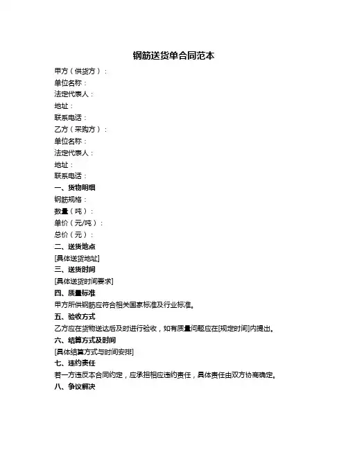 钢筋送货单合同范本