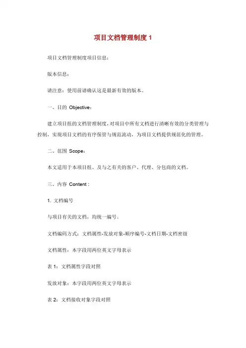 项目文档管理制度.doc