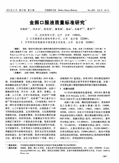 金振口服液质量标准研究