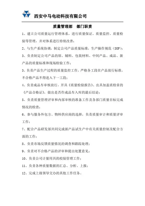 质量管理部部门职责