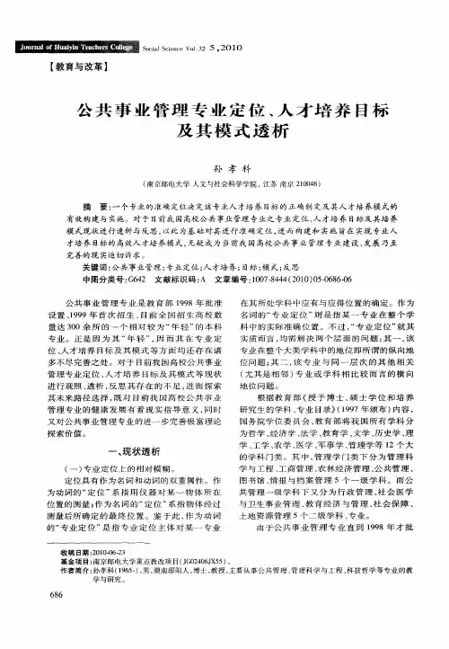 公共事业管理专业定位、人才培养目标及其模式透析