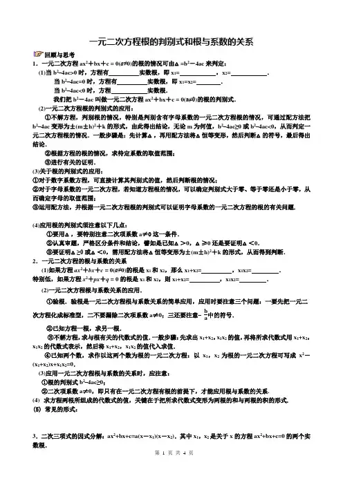 一元二次方程根的判别式和根与系数的关系