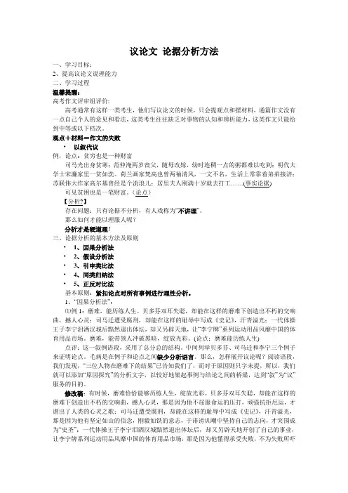 议论文 论据分析方法