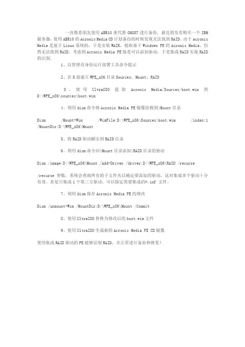 Acronis Backup & Recovery 10 PE 添加RAID驱动,实现备份还原