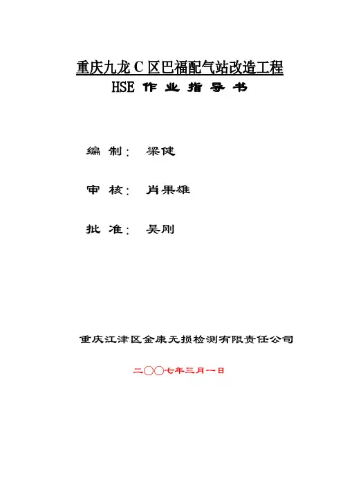 HSE作业指导书