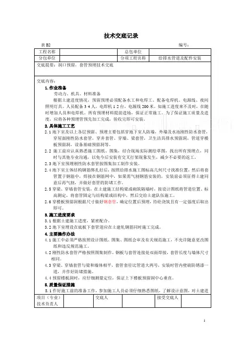 给水管道预留预埋技术交底_secret