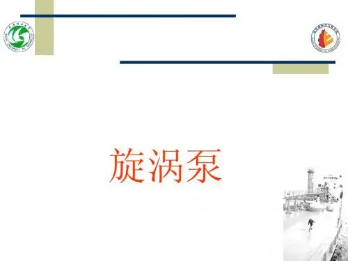 旋涡泵