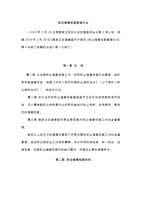 职业健康检查管理办法