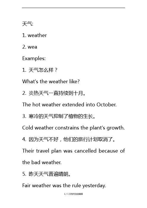 英语描述天气的表达