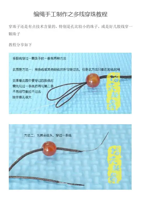 编绳手工制作之多线穿珠教程