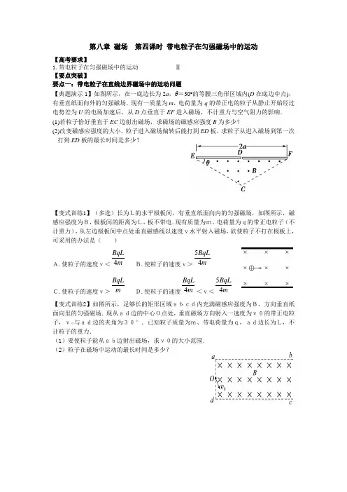 第八章 磁场  第四课时 带电粒子在匀强磁场中的运动