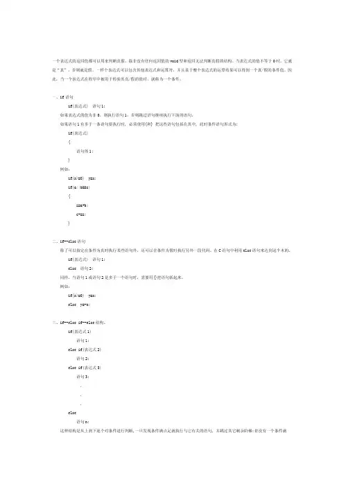 (六) 条件语句