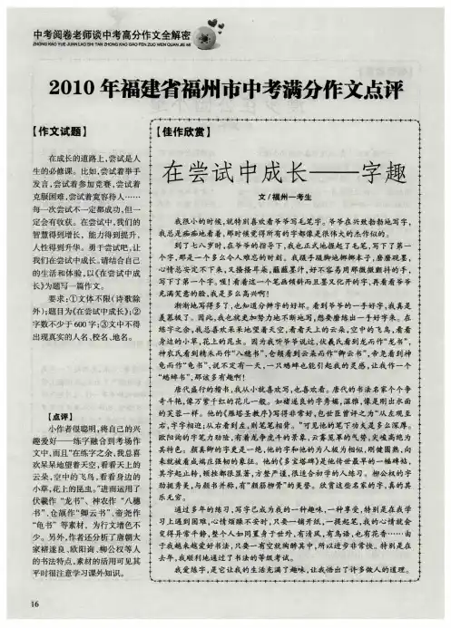 2010年福建省福州市中考满分作文点评