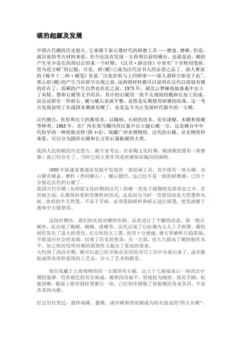 砚的起源及发展