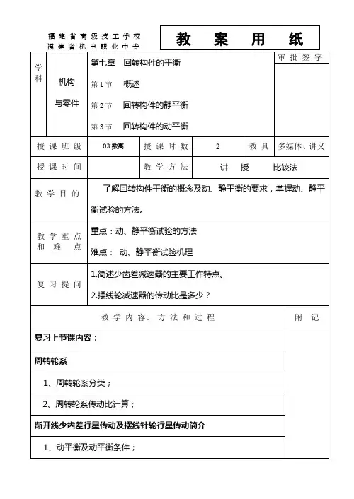 《机械设计基础》7-1.doc
