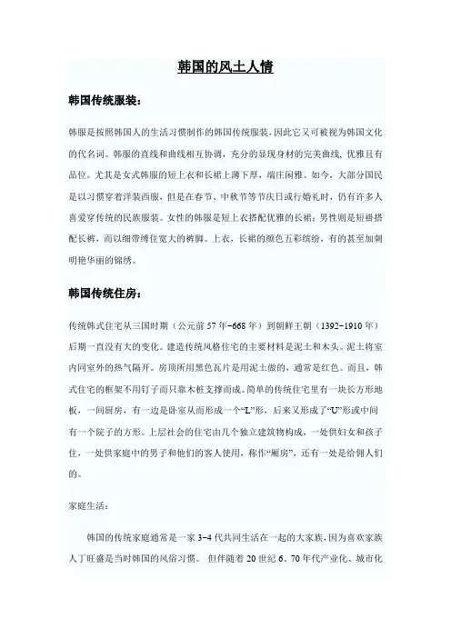 韩国的风土人情