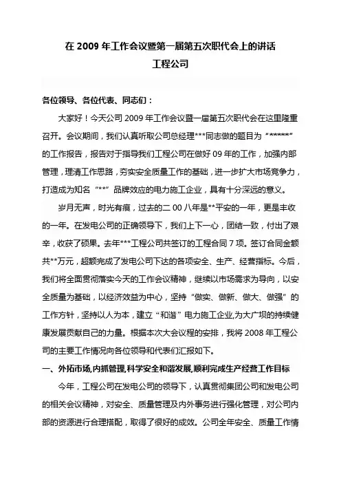 工程公司在工作会议上的讲话