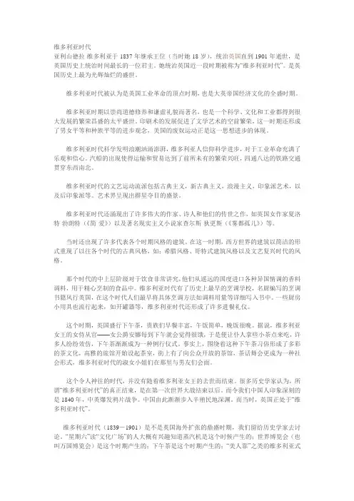 维多利亚时代