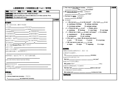人教版新目标八年级英语上册 Unit 1 导学案