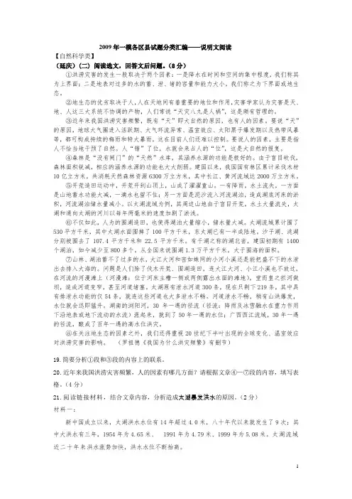 2009年一模各区县试题分类汇编说明文阅读