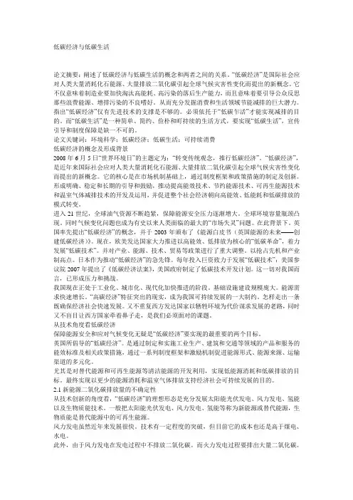 低碳经济与低碳生活