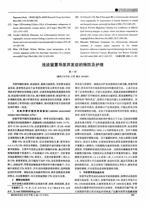 浅谈留置导尿并发症的预防及护理