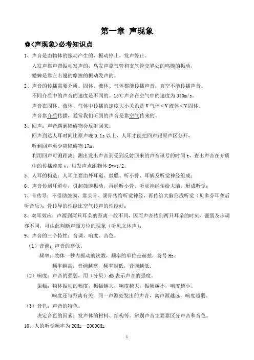 人教版八年级物理上册超详细知识点