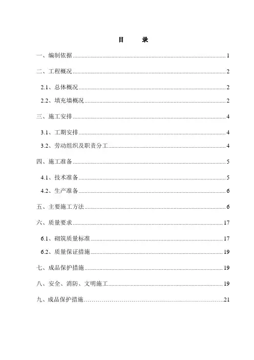 陶粒混凝土砌块施工方案