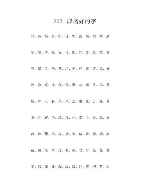 2021取名好的字