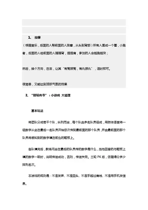 课间小游戏