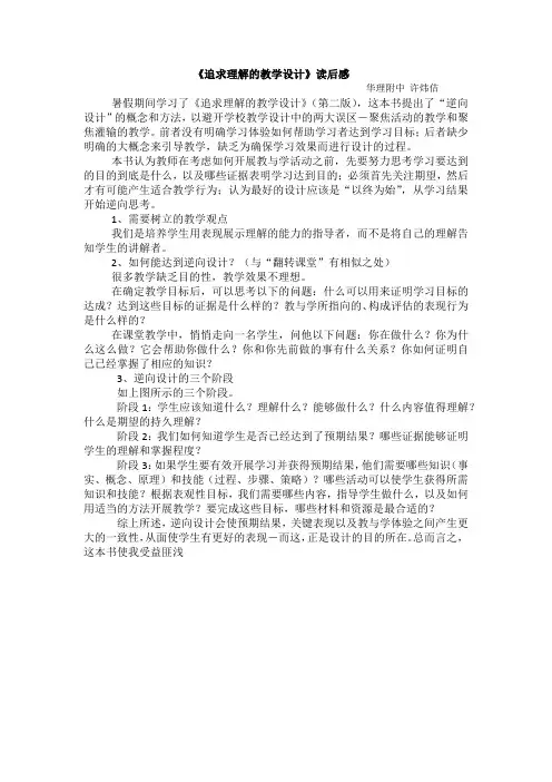 追求理解的教学设计读后感