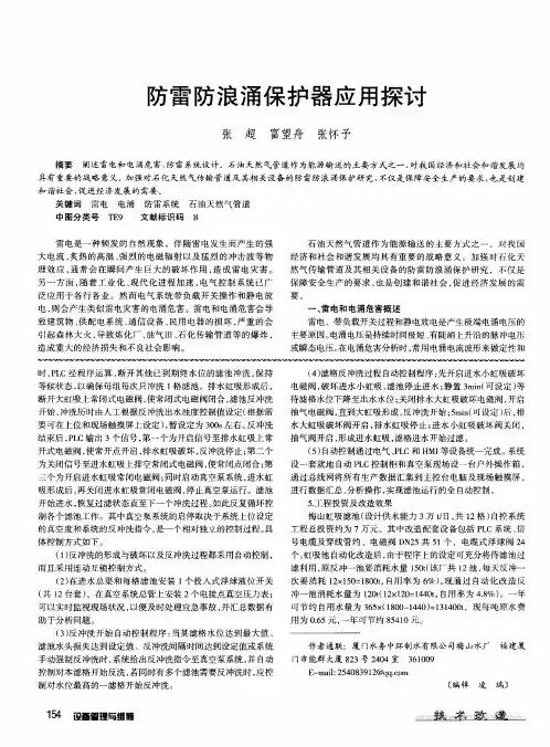 防雷防浪涌保护器应用探讨
