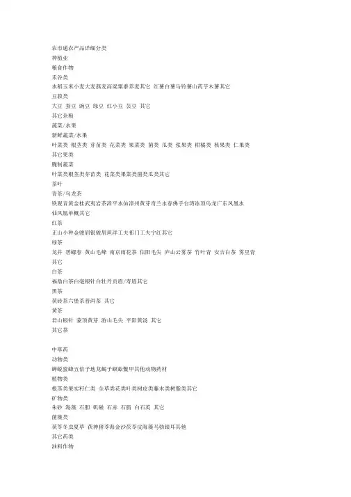 农产品详细分类