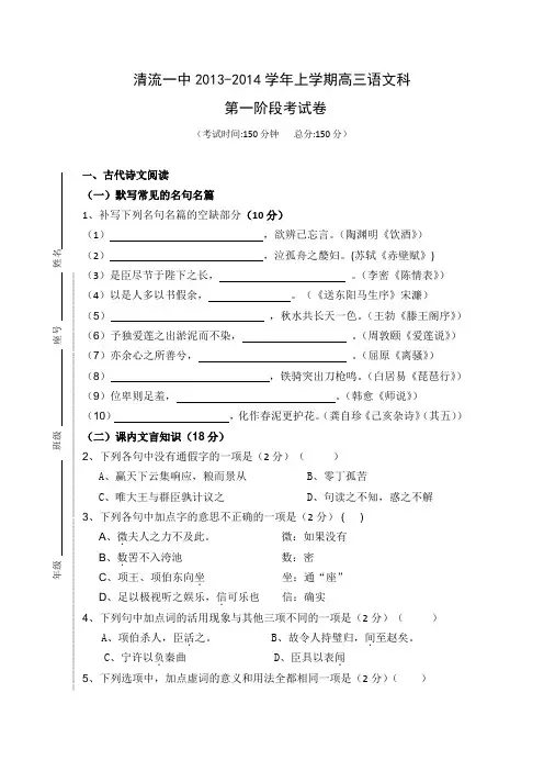 福建省清流一中2014届高三上学期第一阶段测试语文试题 Word版含答案