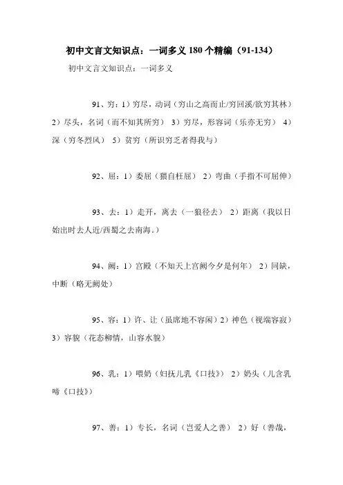 初中文言文知识点：一词多义180个精编(91-134)