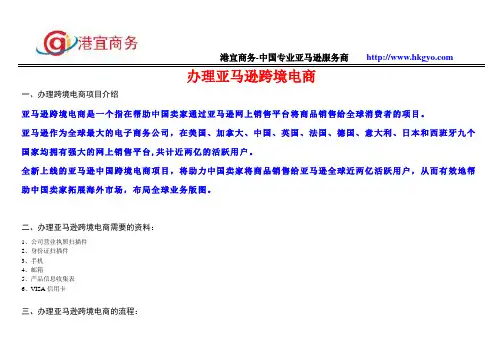 亚马逊跨境电商优势