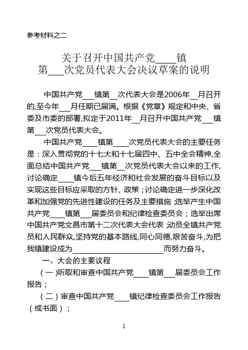 召开大会决议(草案)说明
