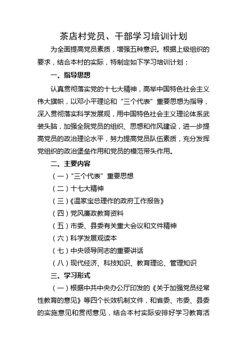 2009年度党员学习培训计划