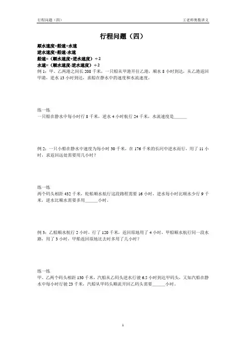 行程问题(四)