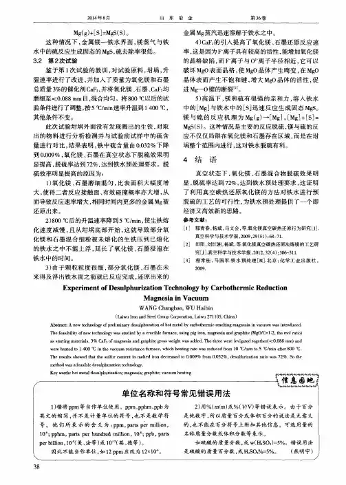 单位名称和符号常见错误用法