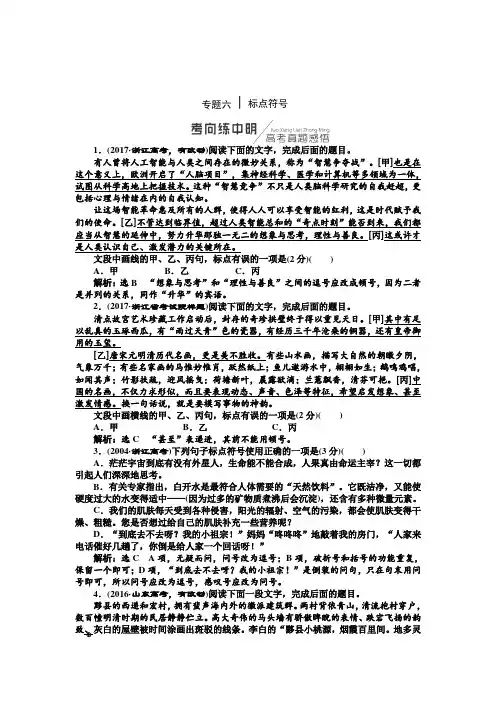 2019届高三一轮复习讲义 正确使用标点符号