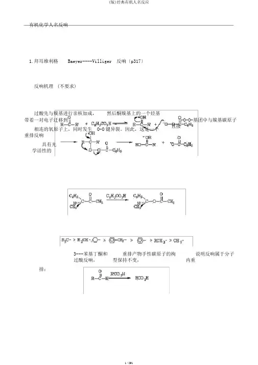 (版)经典有机人名反应